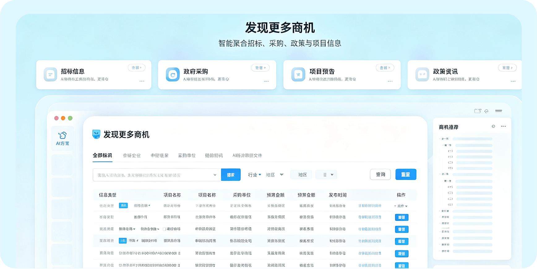 标丞相标讯商机产品界面